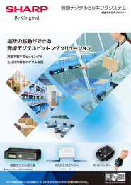 ソーラー電池式デジタル無線表示器