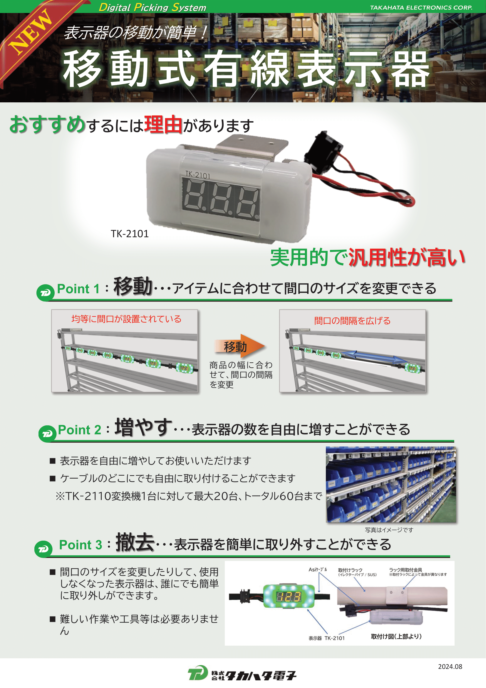 製造業向け部品管理デジタル仕分けシステムカタログ画像